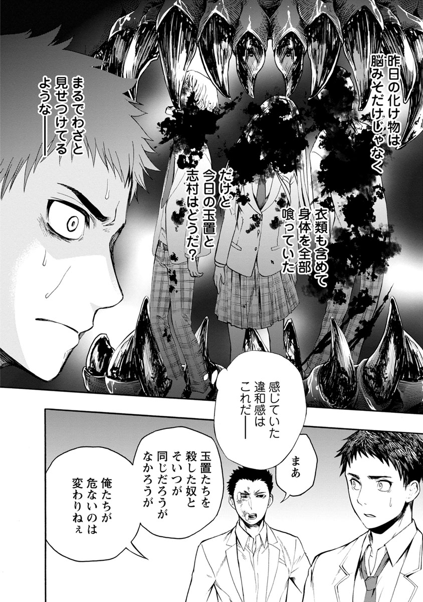 Shokuryou Kyoushitsu - Chapter 3 - Page 17