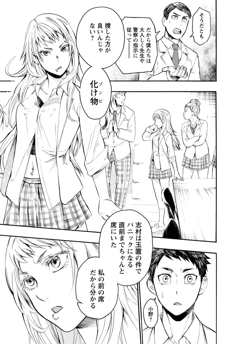 Shokuryou Kyoushitsu - Chapter 3 - Page 18