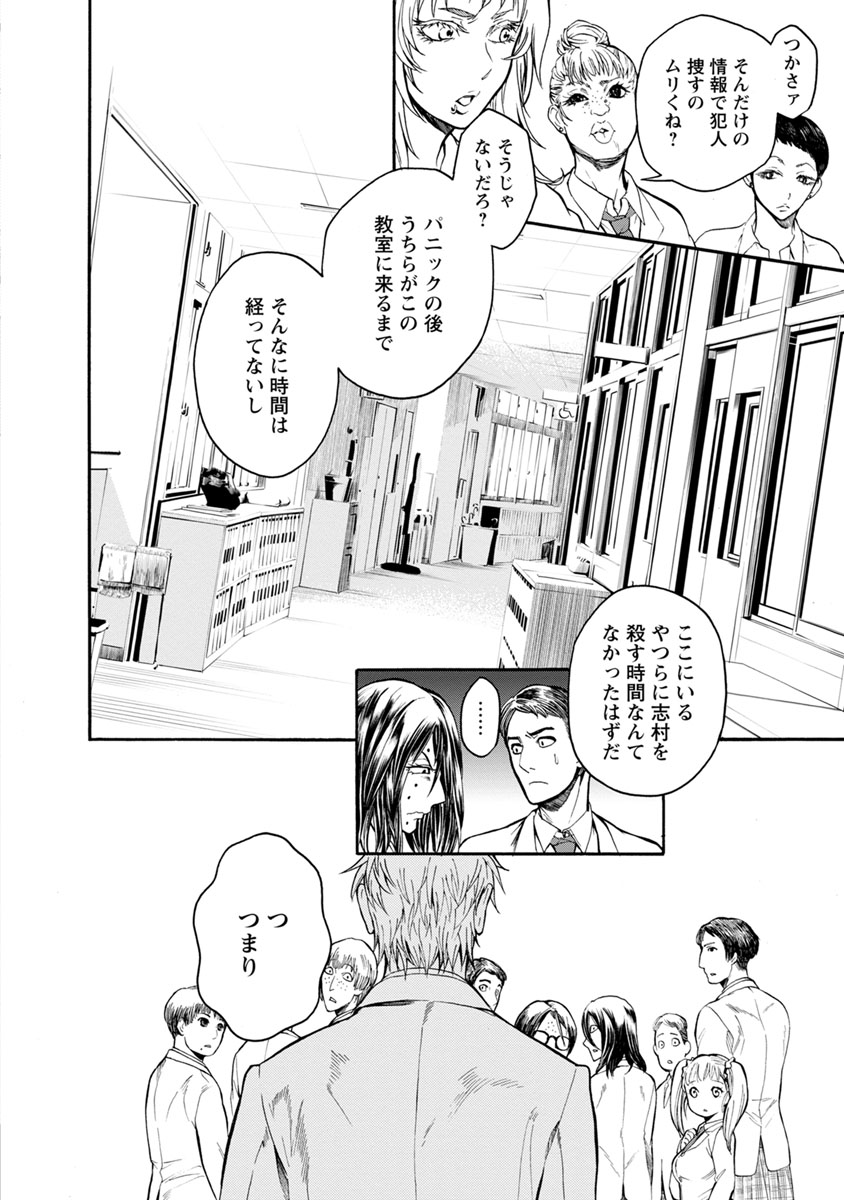 Shokuryou Kyoushitsu - Chapter 3 - Page 19