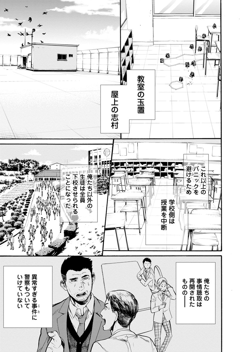 Shokuryou Kyoushitsu - Chapter 3 - Page 22