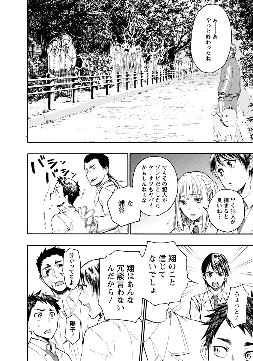 Shokuryou Kyoushitsu - Chapter 3 - Page 23