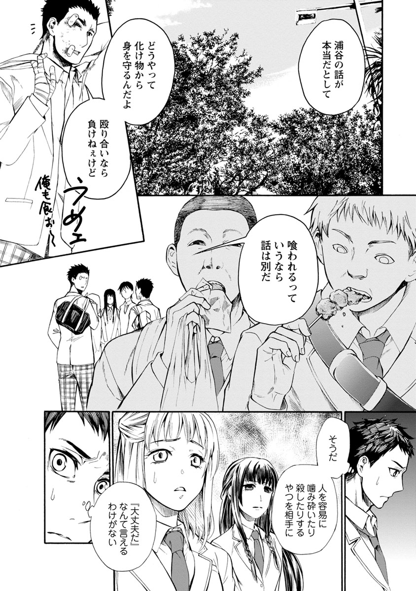 Shokuryou Kyoushitsu - Chapter 3 - Page 25