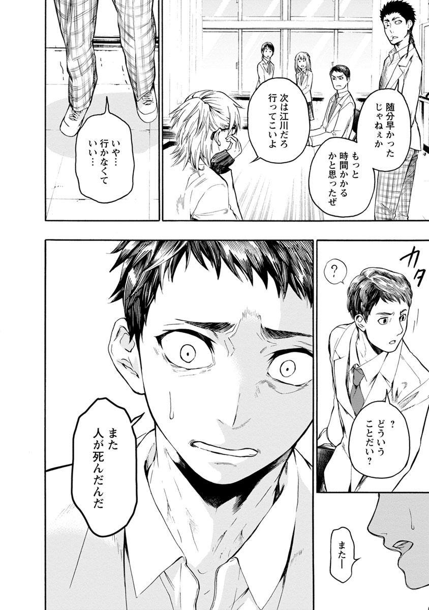 Shokuryou Kyoushitsu - Chapter 3 - Page 3