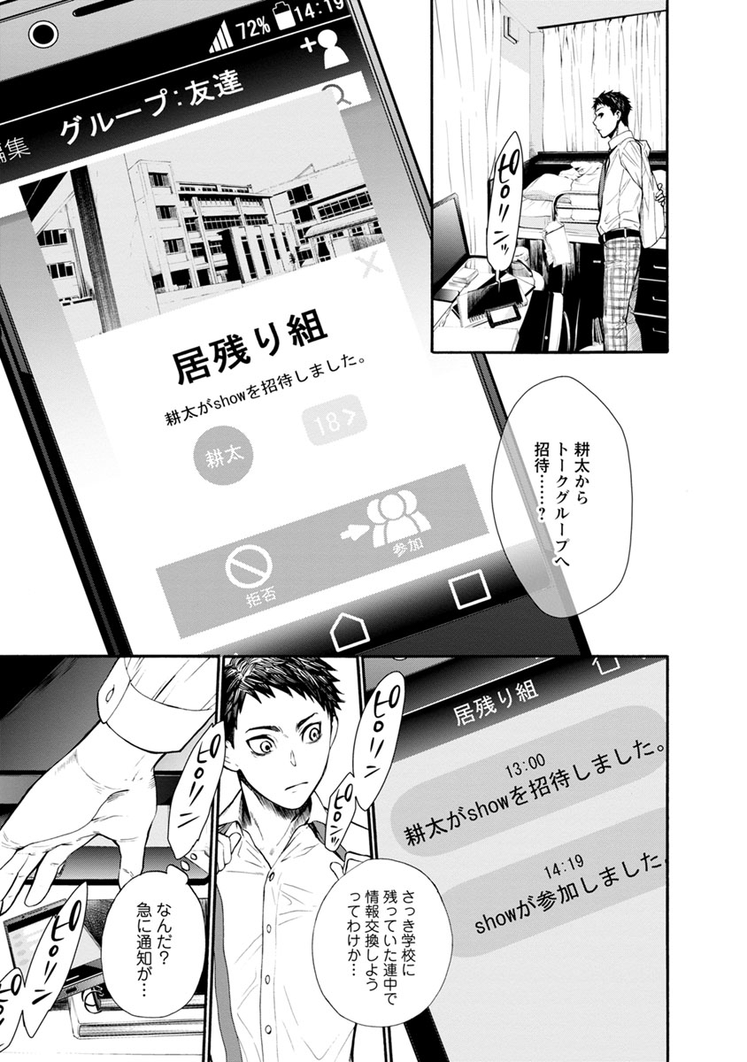 Shokuryou Kyoushitsu - Chapter 3 - Page 30