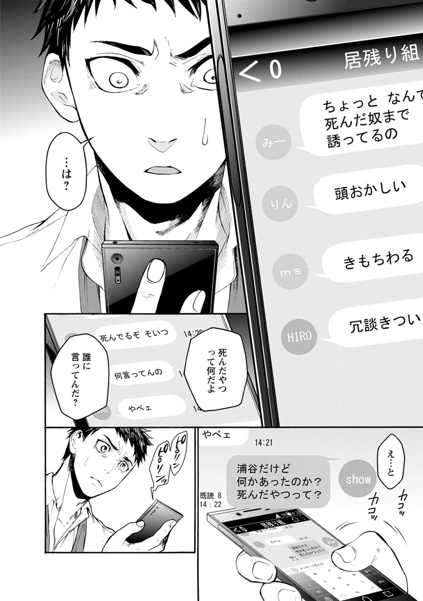 Shokuryou Kyoushitsu - Chapter 4 - Page 1