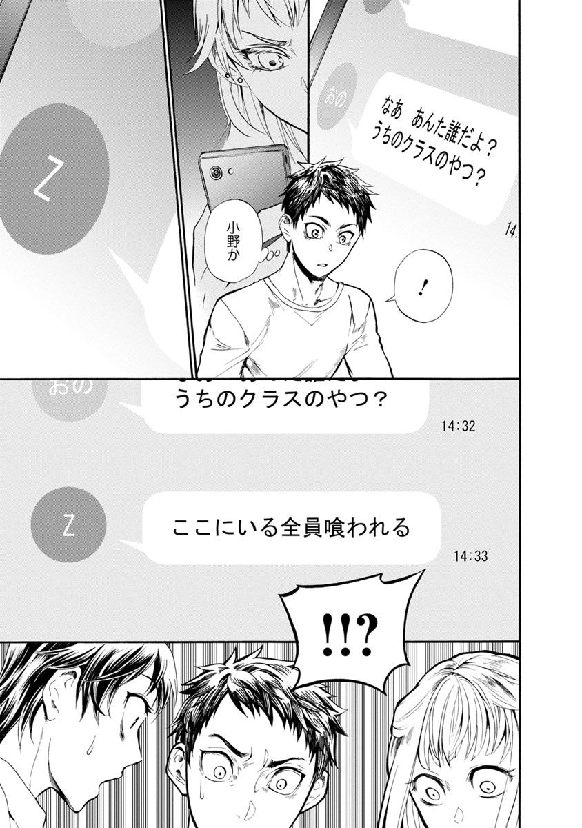 Shokuryou Kyoushitsu - Chapter 4 - Page 10