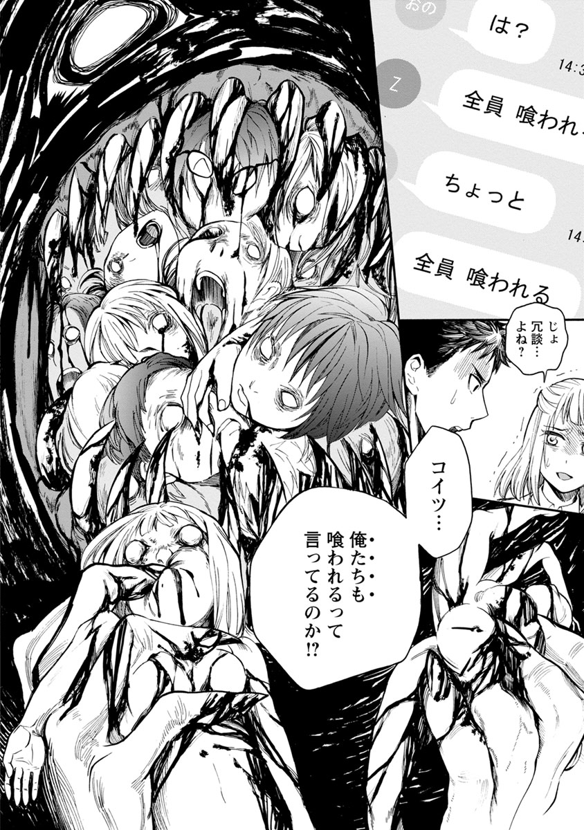 Shokuryou Kyoushitsu - Chapter 4 - Page 11