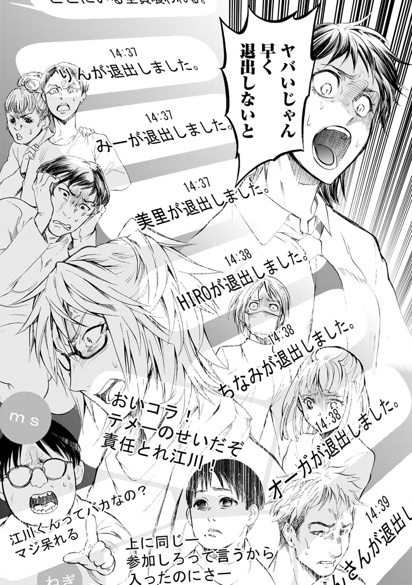 Shokuryou Kyoushitsu - Chapter 4 - Page 12