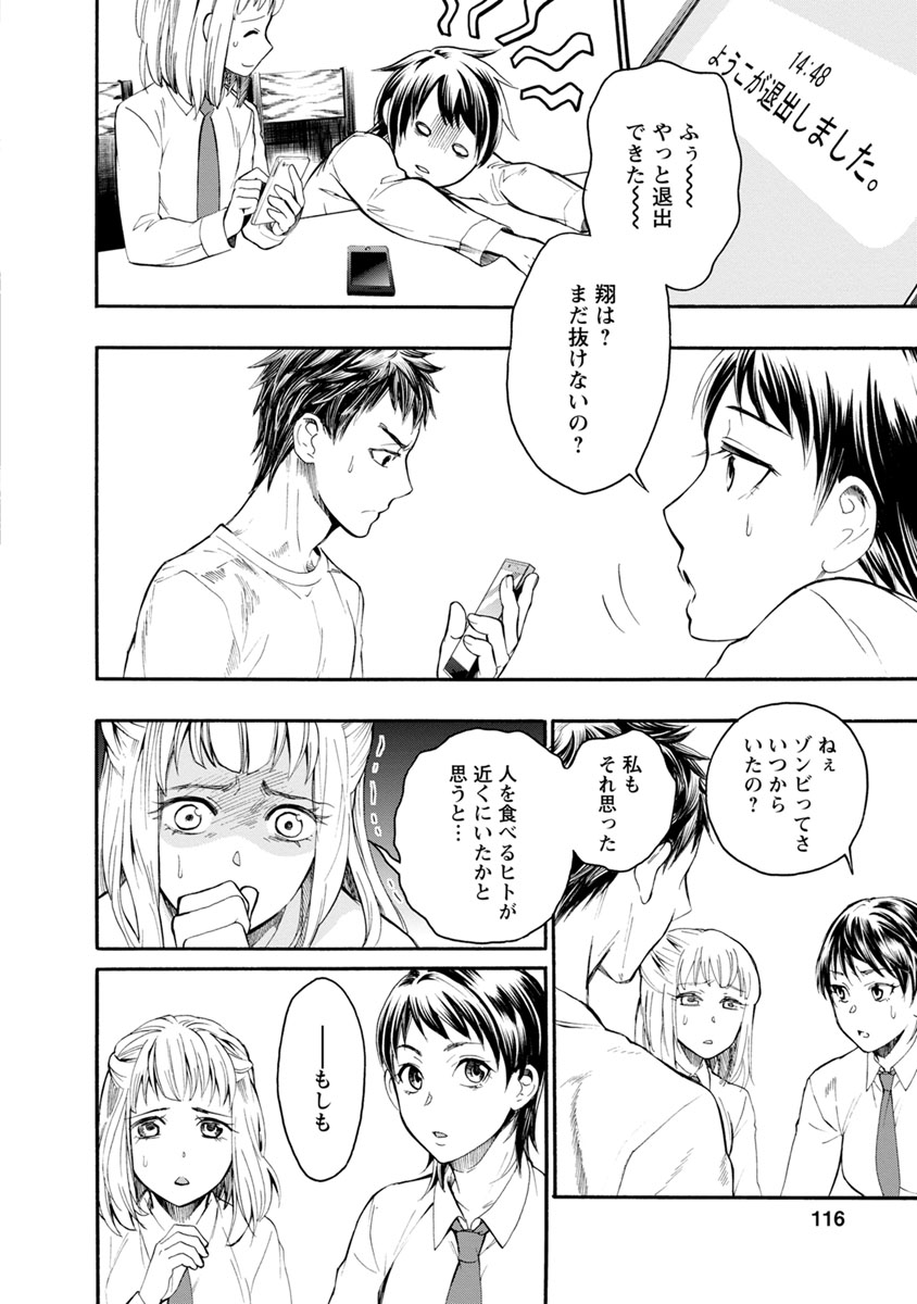 Shokuryou Kyoushitsu - Chapter 4 - Page 13