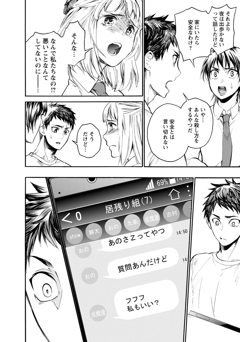 Shokuryou Kyoushitsu - Chapter 4 - Page 15