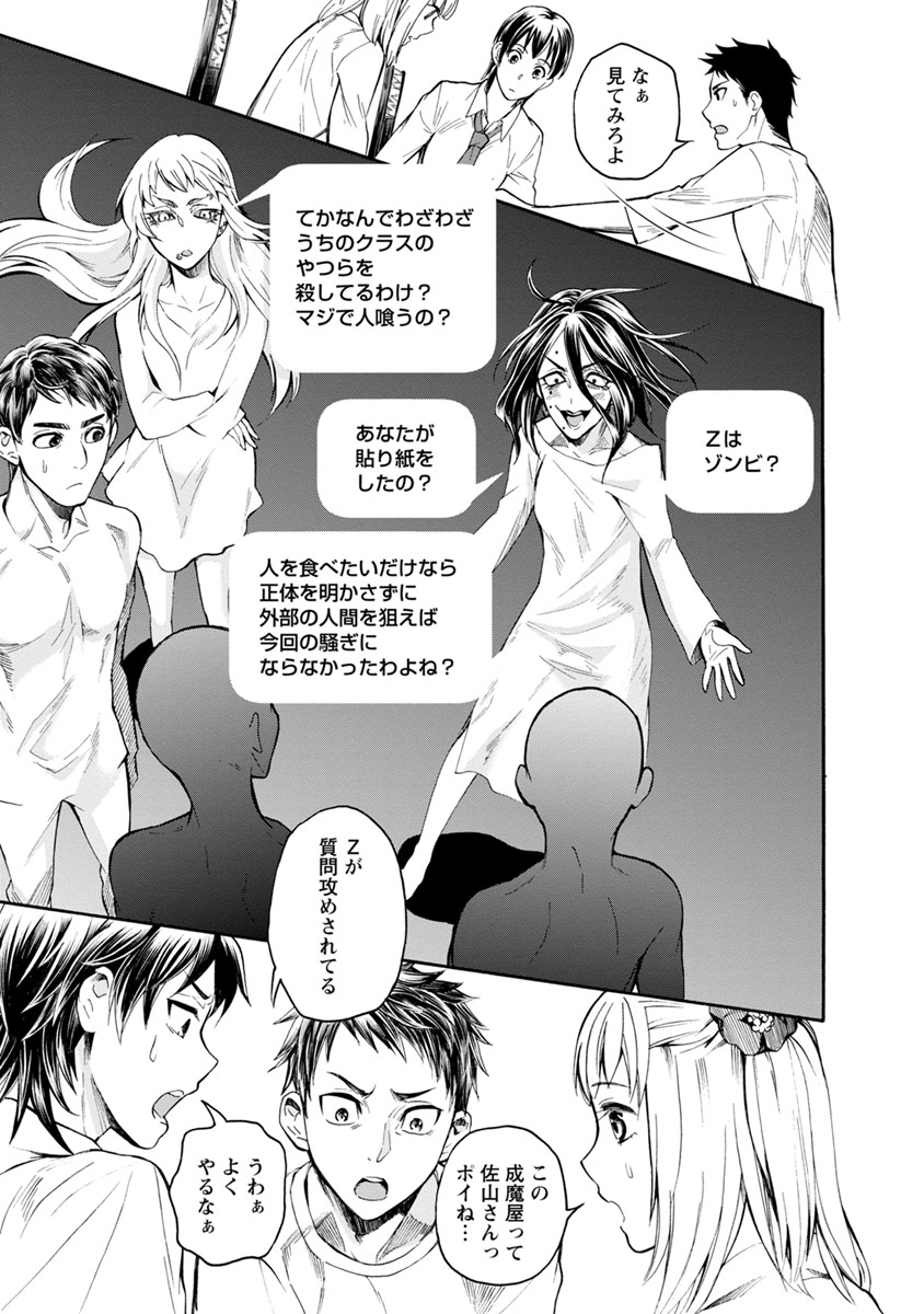 Shokuryou Kyoushitsu - Chapter 4 - Page 16