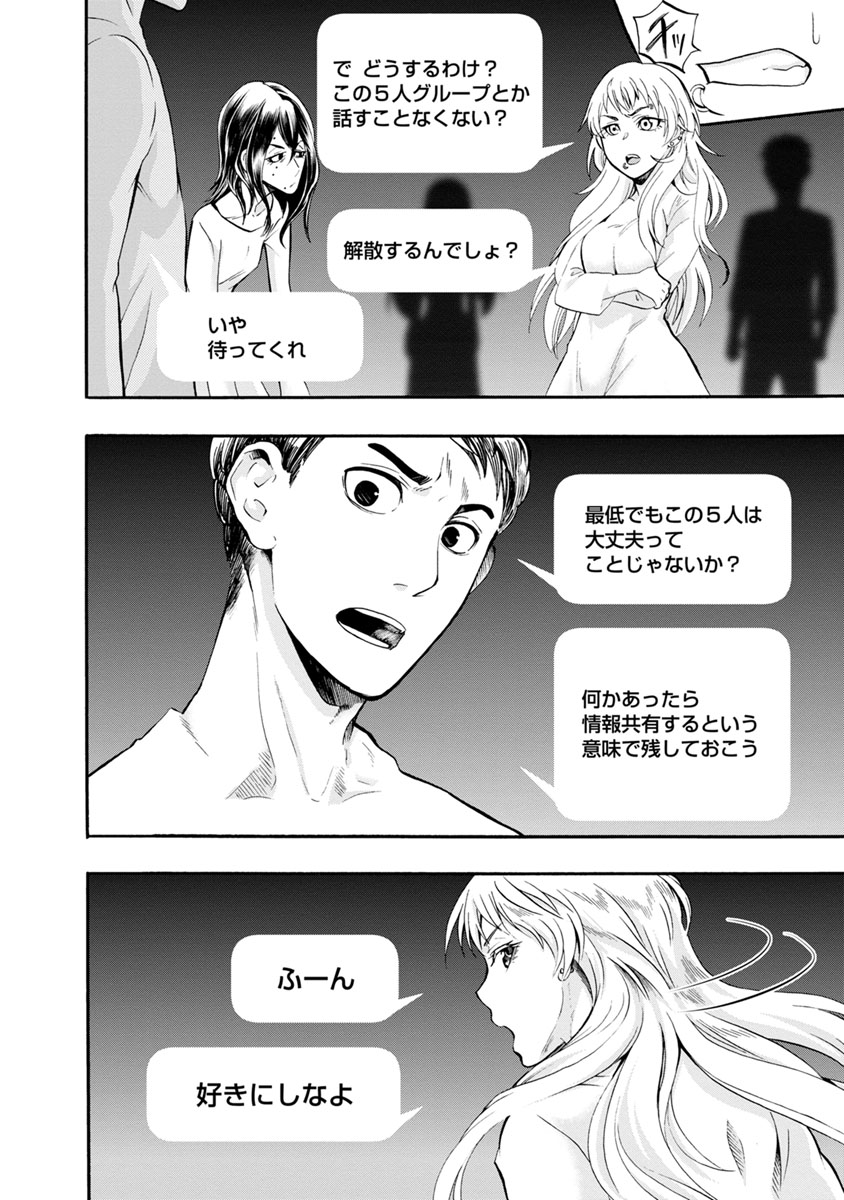 Shokuryou Kyoushitsu - Chapter 4 - Page 19