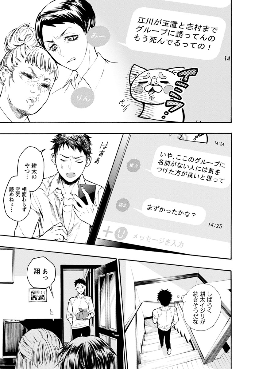 Shokuryou Kyoushitsu - Chapter 4 - Page 2