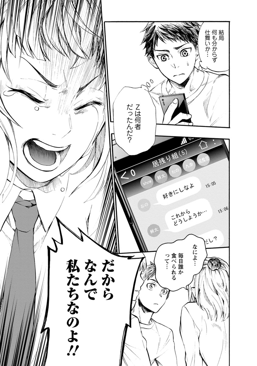 Shokuryou Kyoushitsu - Chapter 4 - Page 20