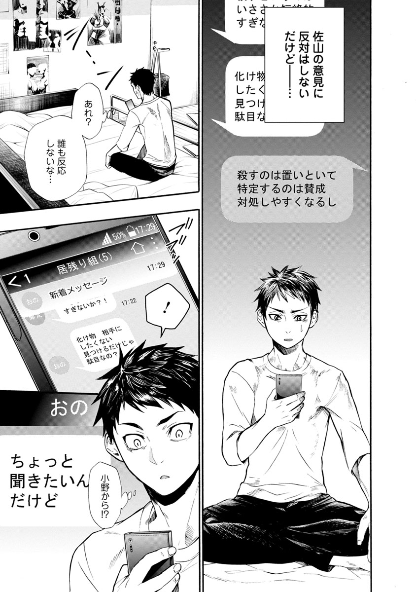 Shokuryou Kyoushitsu - Chapter 4 - Page 24