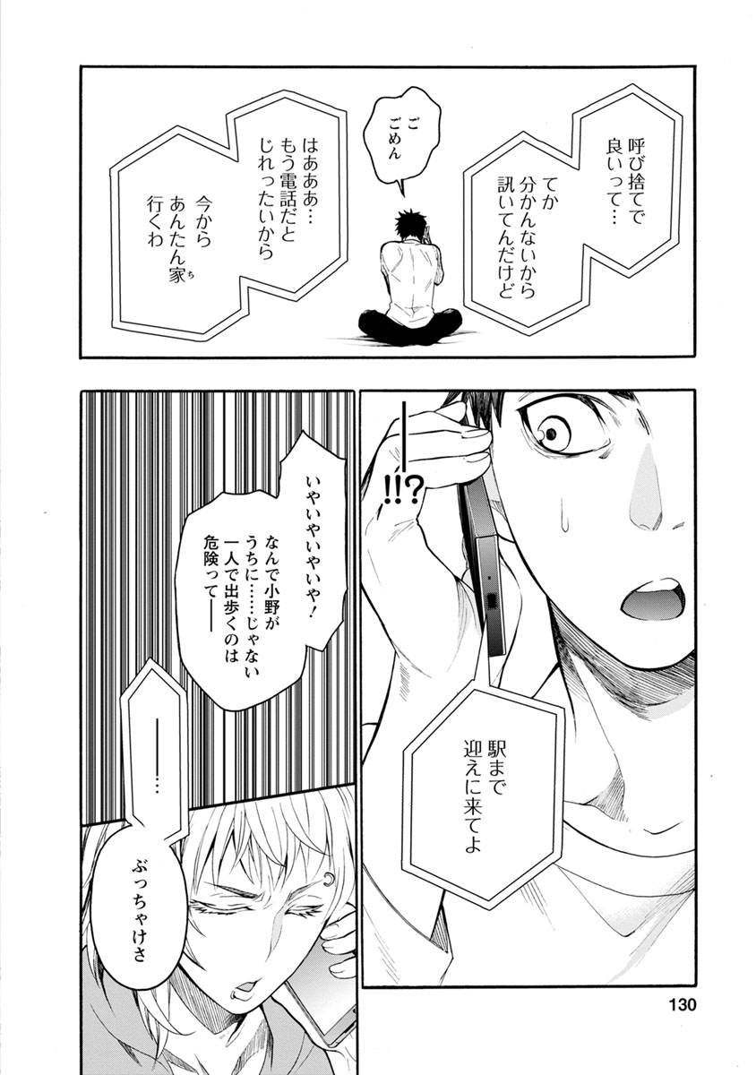 Shokuryou Kyoushitsu - Chapter 4 - Page 27