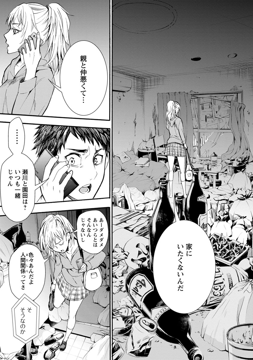 Shokuryou Kyoushitsu - Chapter 4 - Page 28