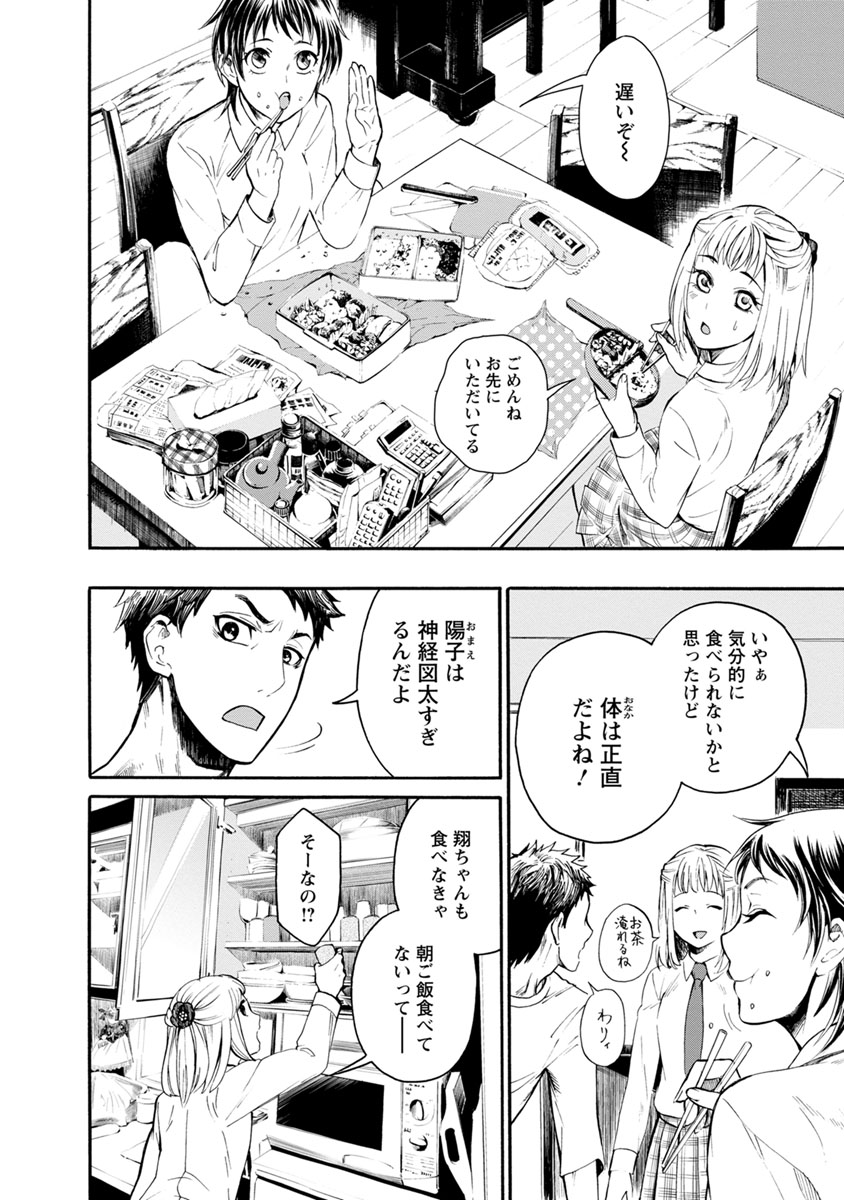 Shokuryou Kyoushitsu - Chapter 4 - Page 3