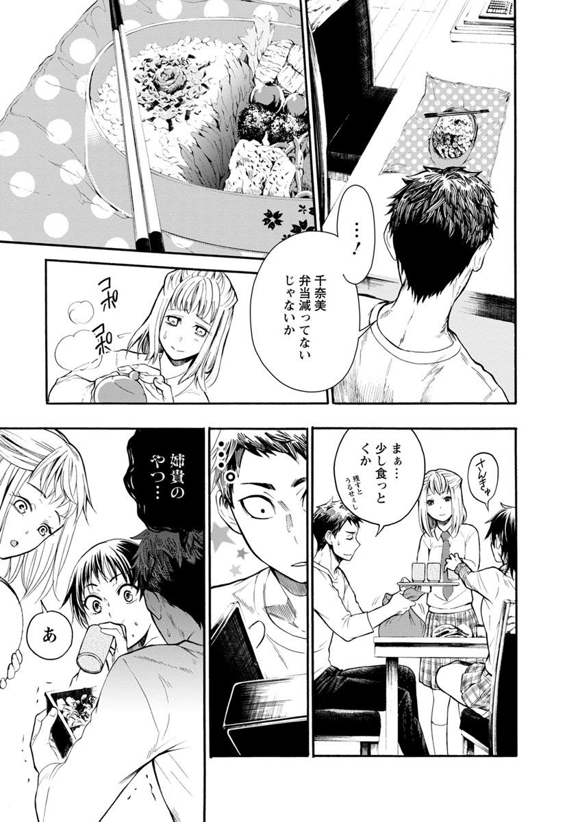 Shokuryou Kyoushitsu - Chapter 4 - Page 4