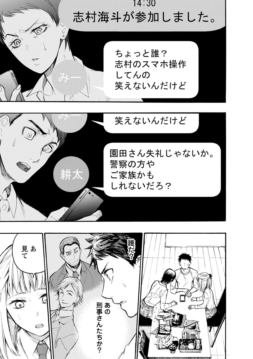 Shokuryou Kyoushitsu - Chapter 4 - Page 8