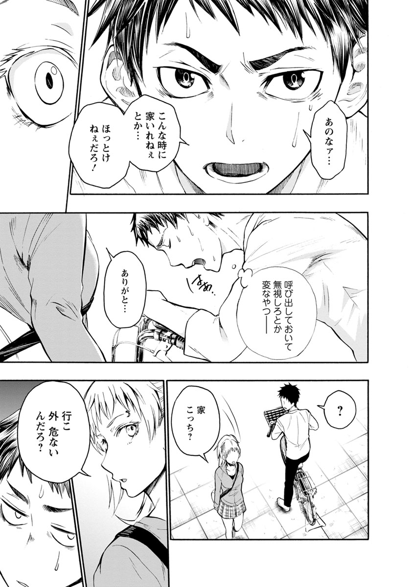 Shokuryou Kyoushitsu - Chapter 5 - Page 1