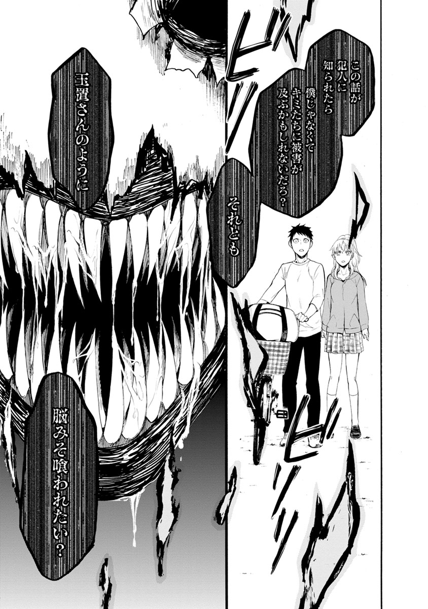 Shokuryou Kyoushitsu - Chapter 5 - Page 15