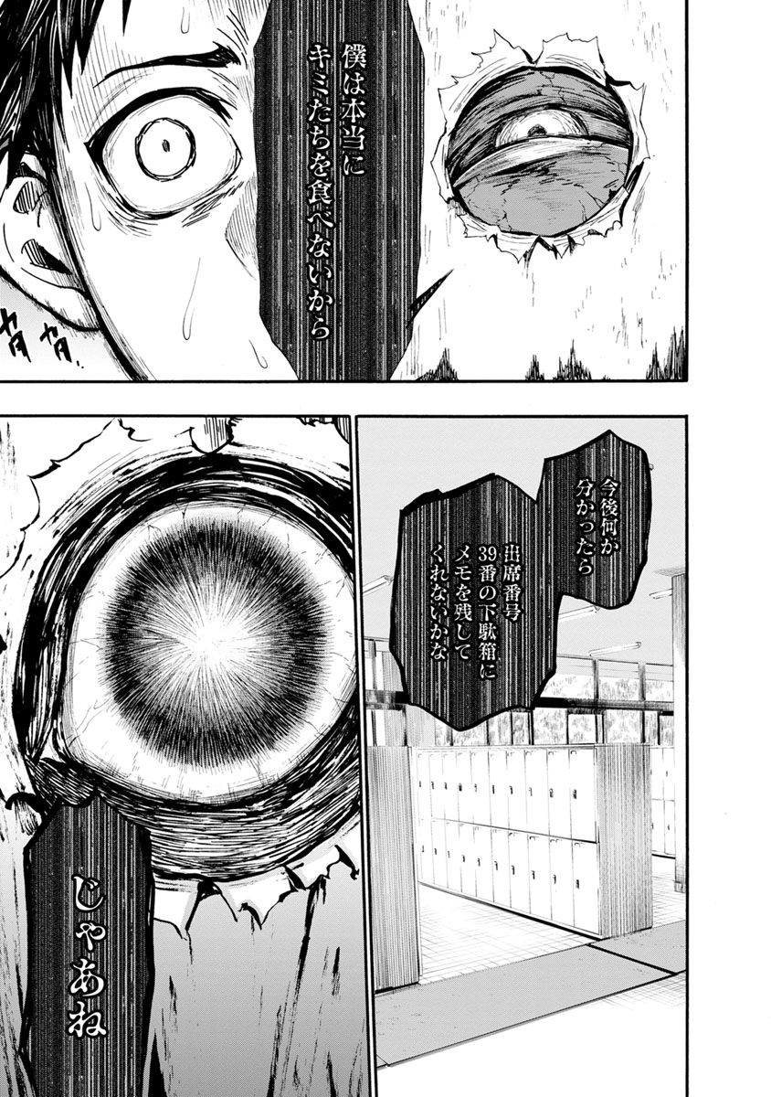 Shokuryou Kyoushitsu - Chapter 5 - Page 17