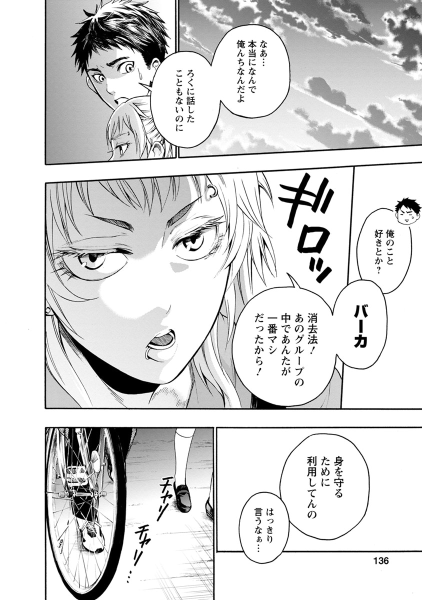 Shokuryou Kyoushitsu - Chapter 5 - Page 2