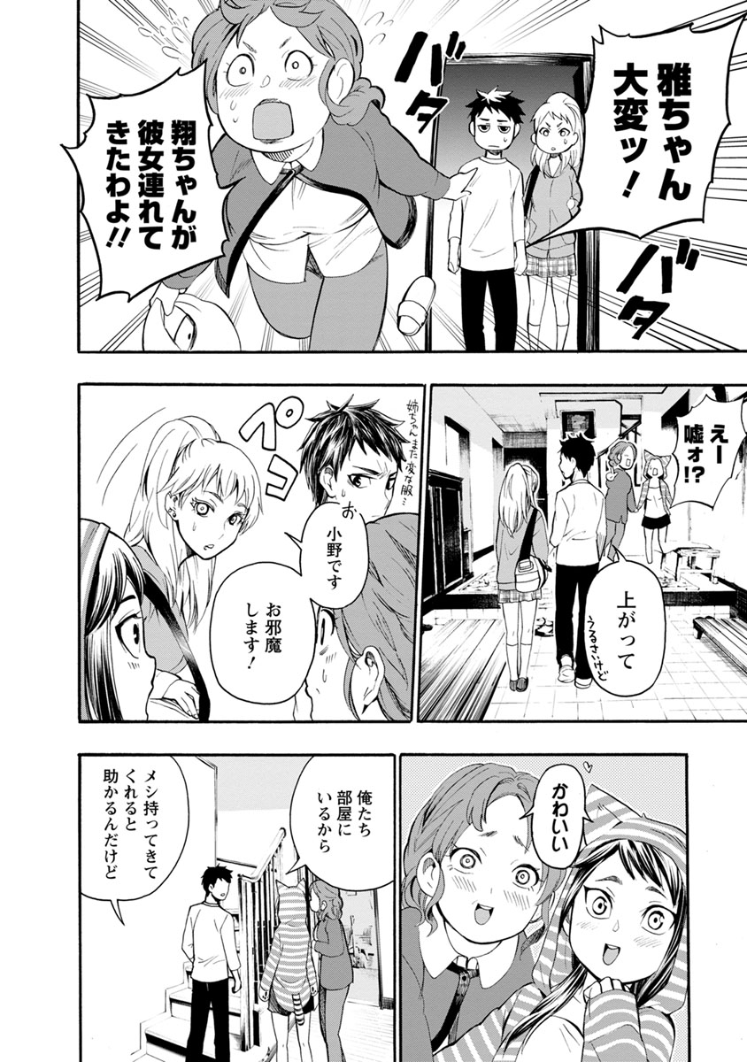 Shokuryou Kyoushitsu - Chapter 5 - Page 20