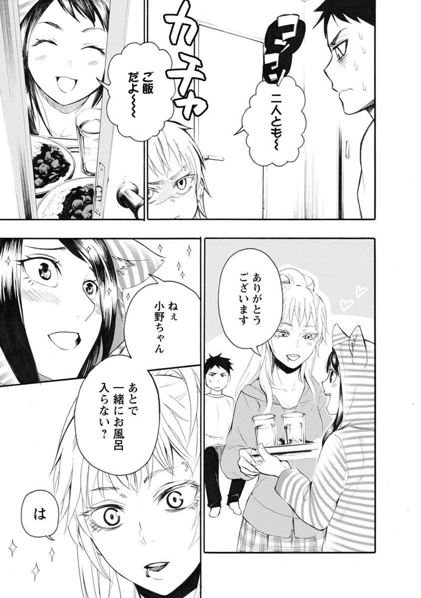 Shokuryou Kyoushitsu - Chapter 5 - Page 23