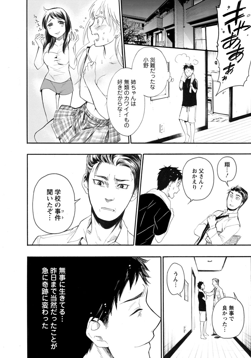 Shokuryou Kyoushitsu - Chapter 5 - Page 24