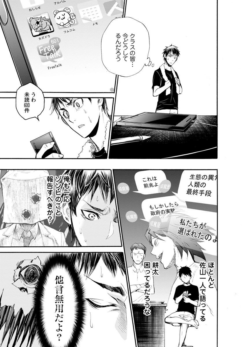 Shokuryou Kyoushitsu - Chapter 5 - Page 25