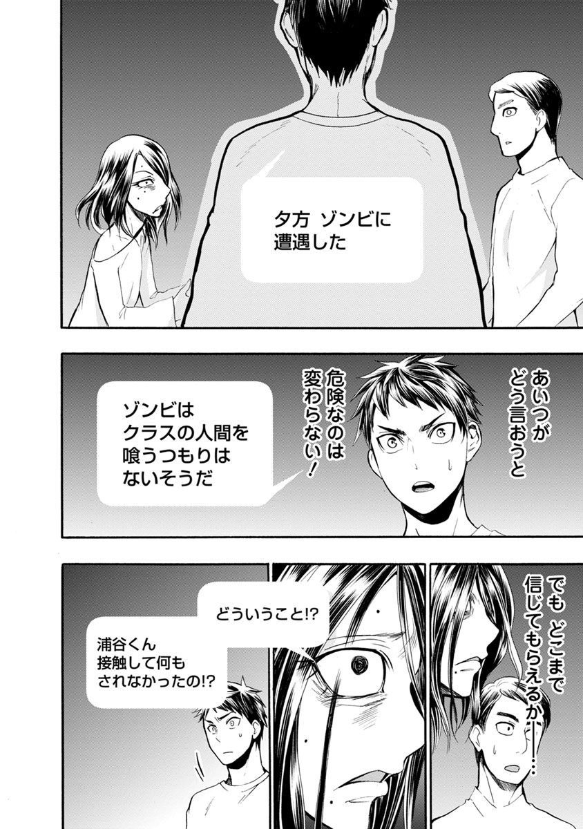 Shokuryou Kyoushitsu - Chapter 5 - Page 26