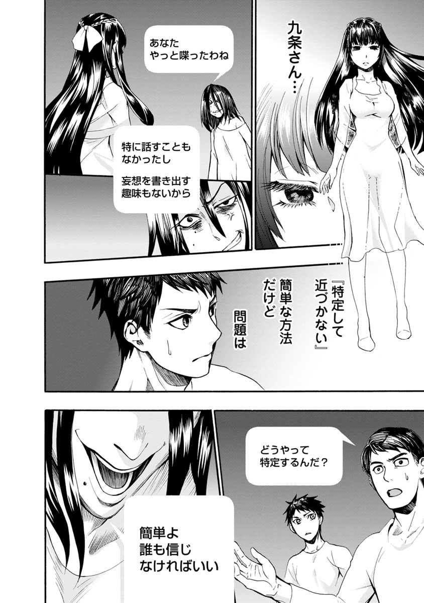 Shokuryou Kyoushitsu - Chapter 5 - Page 28