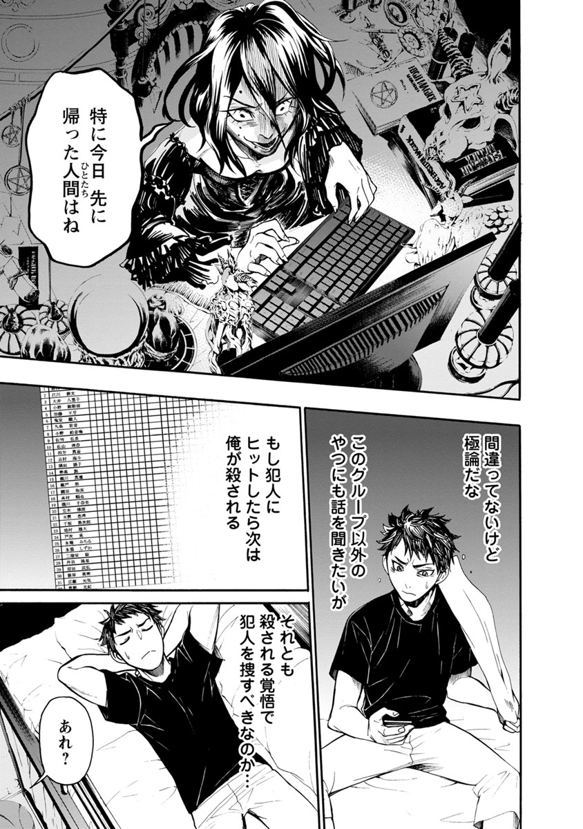 Shokuryou Kyoushitsu - Chapter 5 - Page 29