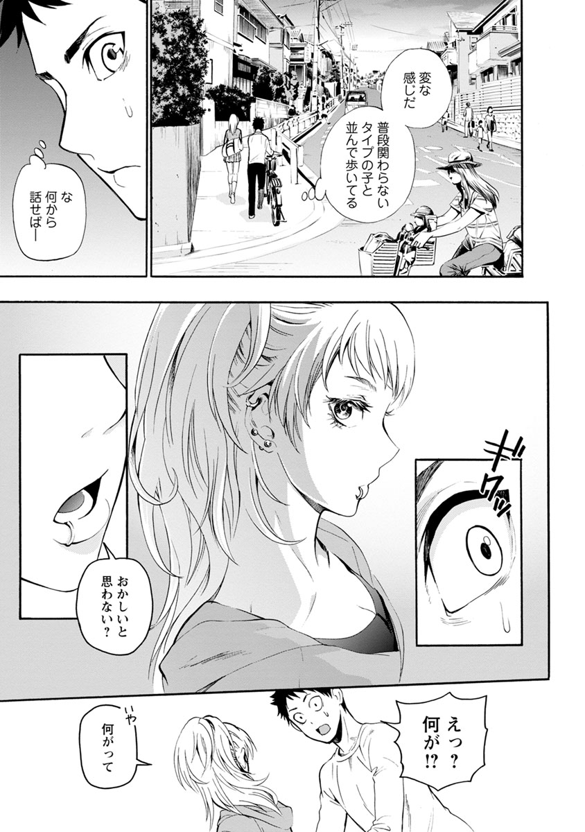 Shokuryou Kyoushitsu - Chapter 5 - Page 3