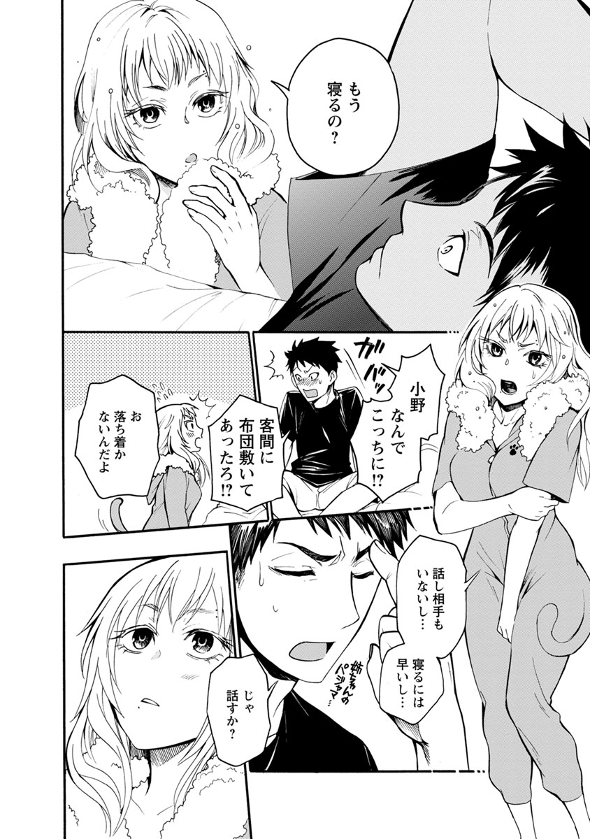 Shokuryou Kyoushitsu - Chapter 5 - Page 30