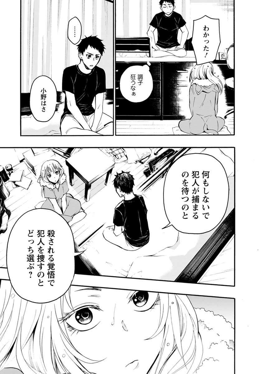 Shokuryou Kyoushitsu - Chapter 5 - Page 31