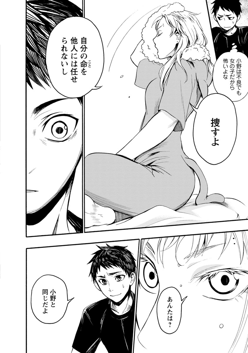 Shokuryou Kyoushitsu - Chapter 5 - Page 32