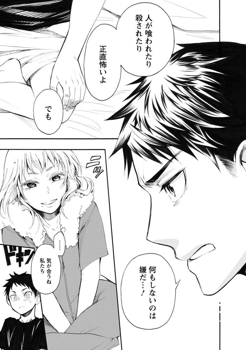 Shokuryou Kyoushitsu - Chapter 5 - Page 33