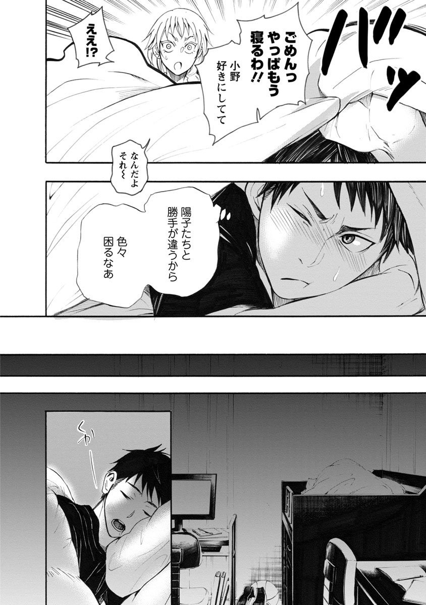 Shokuryou Kyoushitsu - Chapter 5 - Page 34