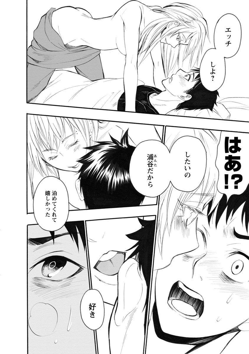 Shokuryou Kyoushitsu - Chapter 5 - Page 36