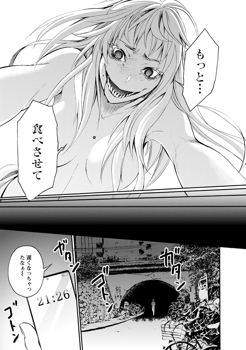 Shokuryou Kyoushitsu - Chapter 5 - Page 39