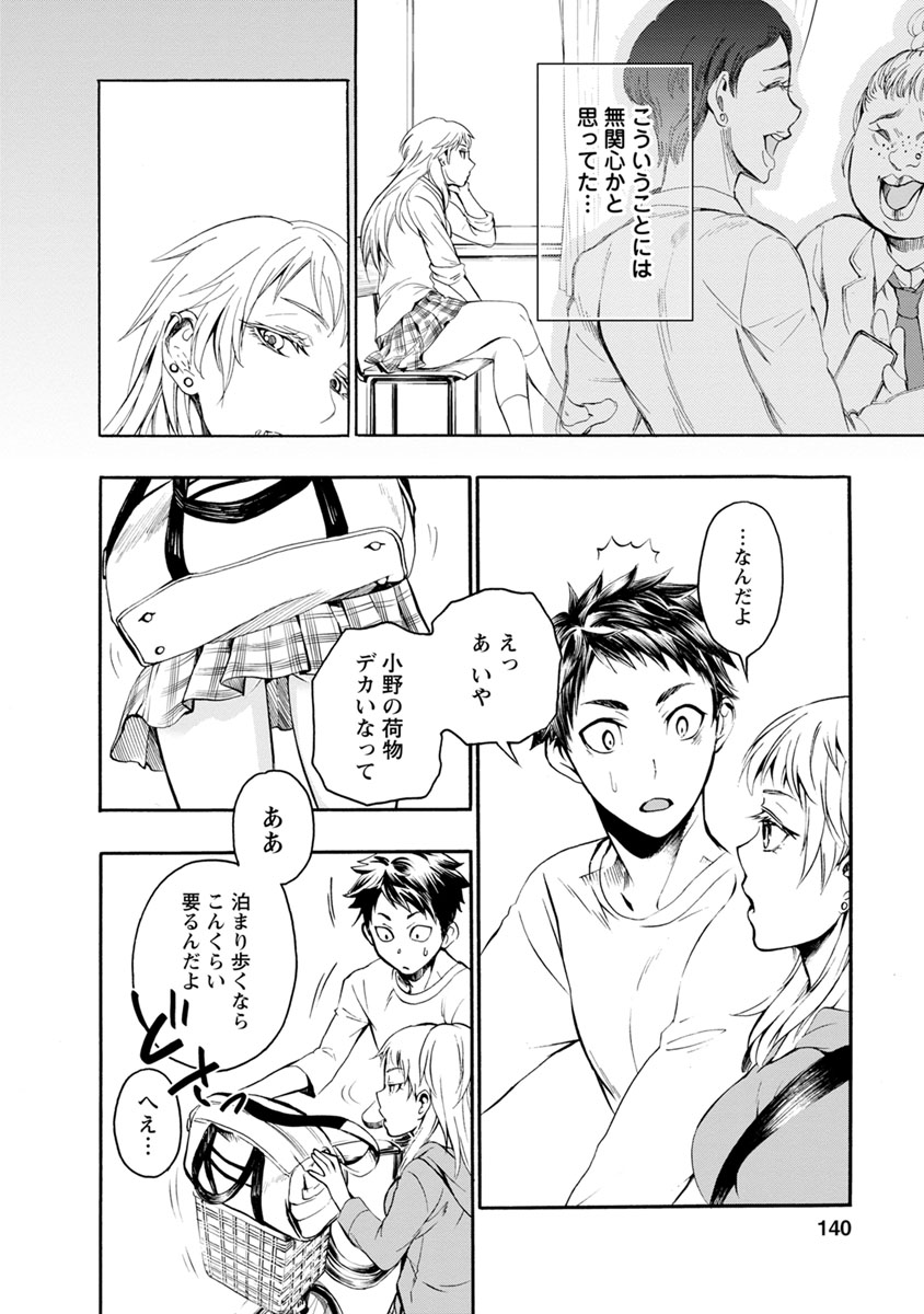 Shokuryou Kyoushitsu - Chapter 5 - Page 6