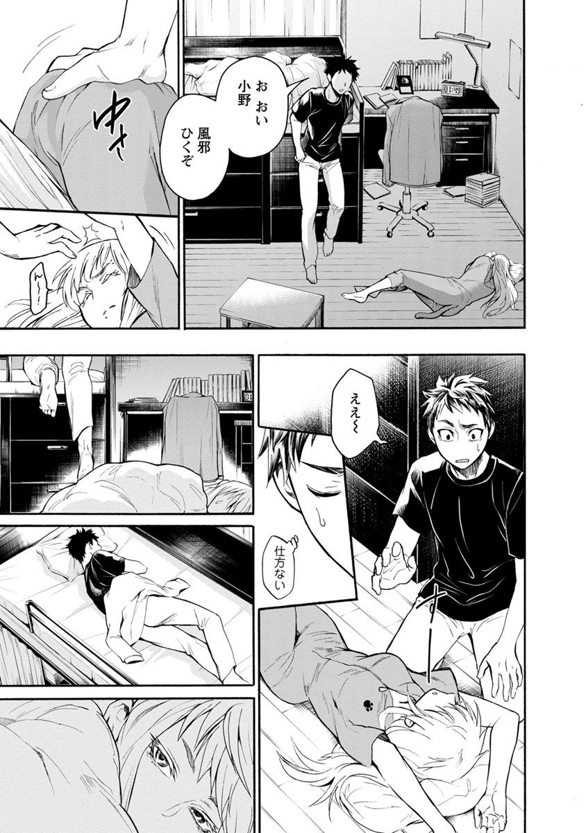 Shokuryou Kyoushitsu - Chapter 6 - Page 10