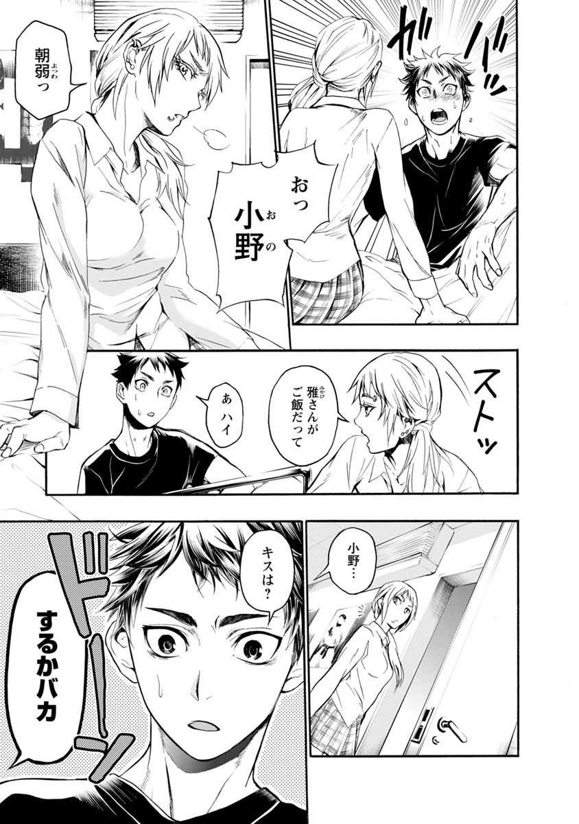 Shokuryou Kyoushitsu - Chapter 6 - Page 12