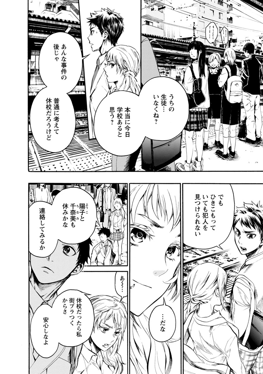 Shokuryou Kyoushitsu - Chapter 6 - Page 15