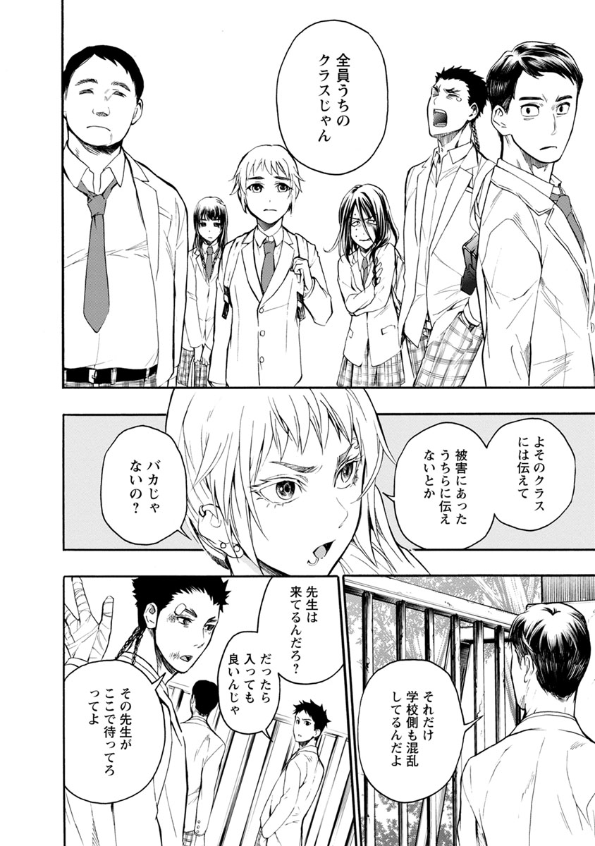 Shokuryou Kyoushitsu - Chapter 6 - Page 17