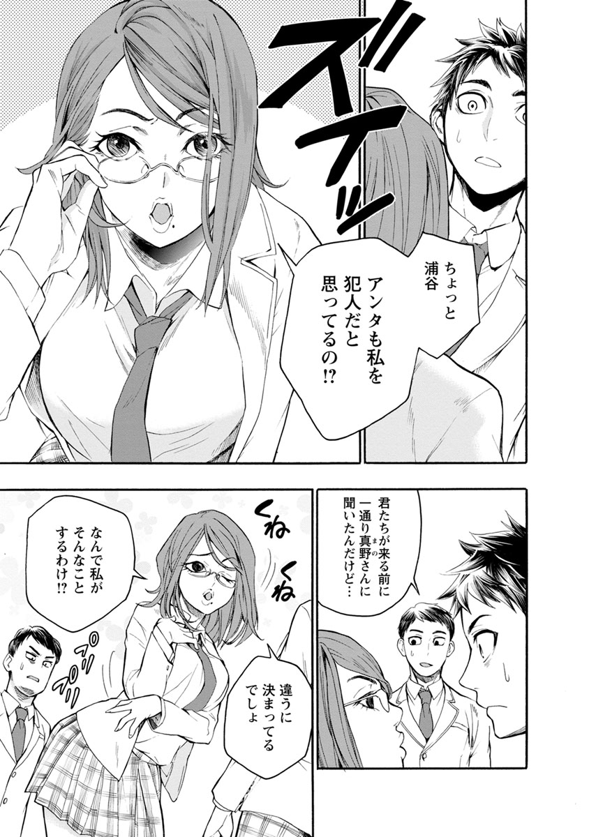 Shokuryou Kyoushitsu - Chapter 6 - Page 18