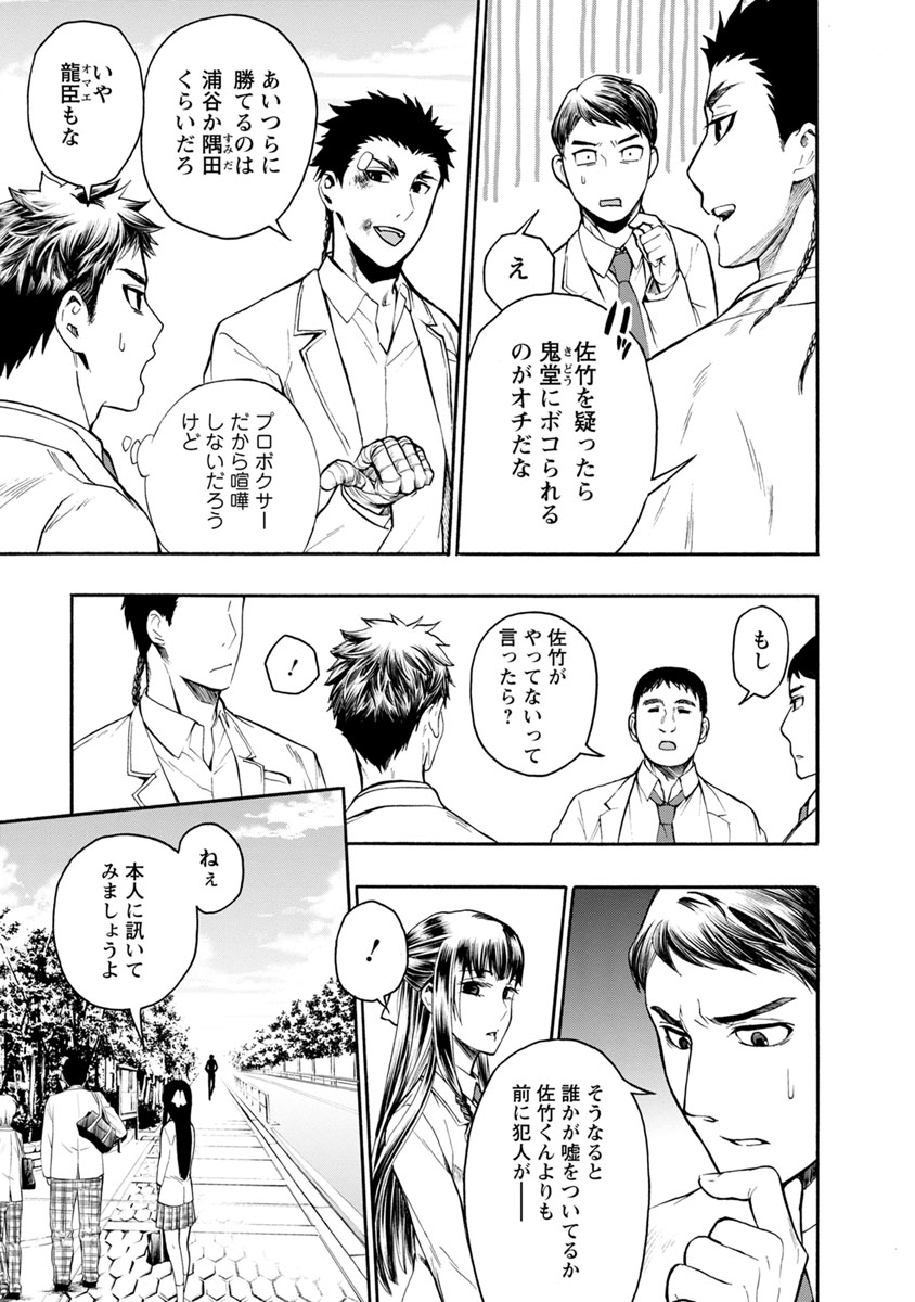 Shokuryou Kyoushitsu - Chapter 6 - Page 20